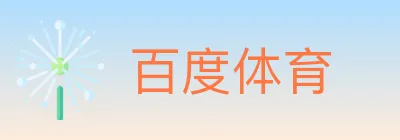 百度体育 Logo